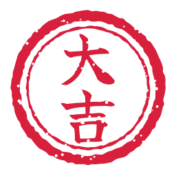 大吉